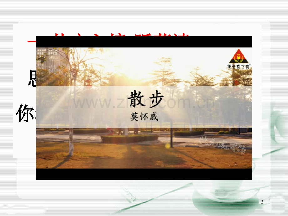 《散步》.ppt_第2页