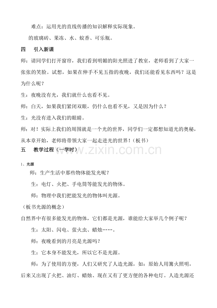 《光的直线传播》教案.doc_第2页