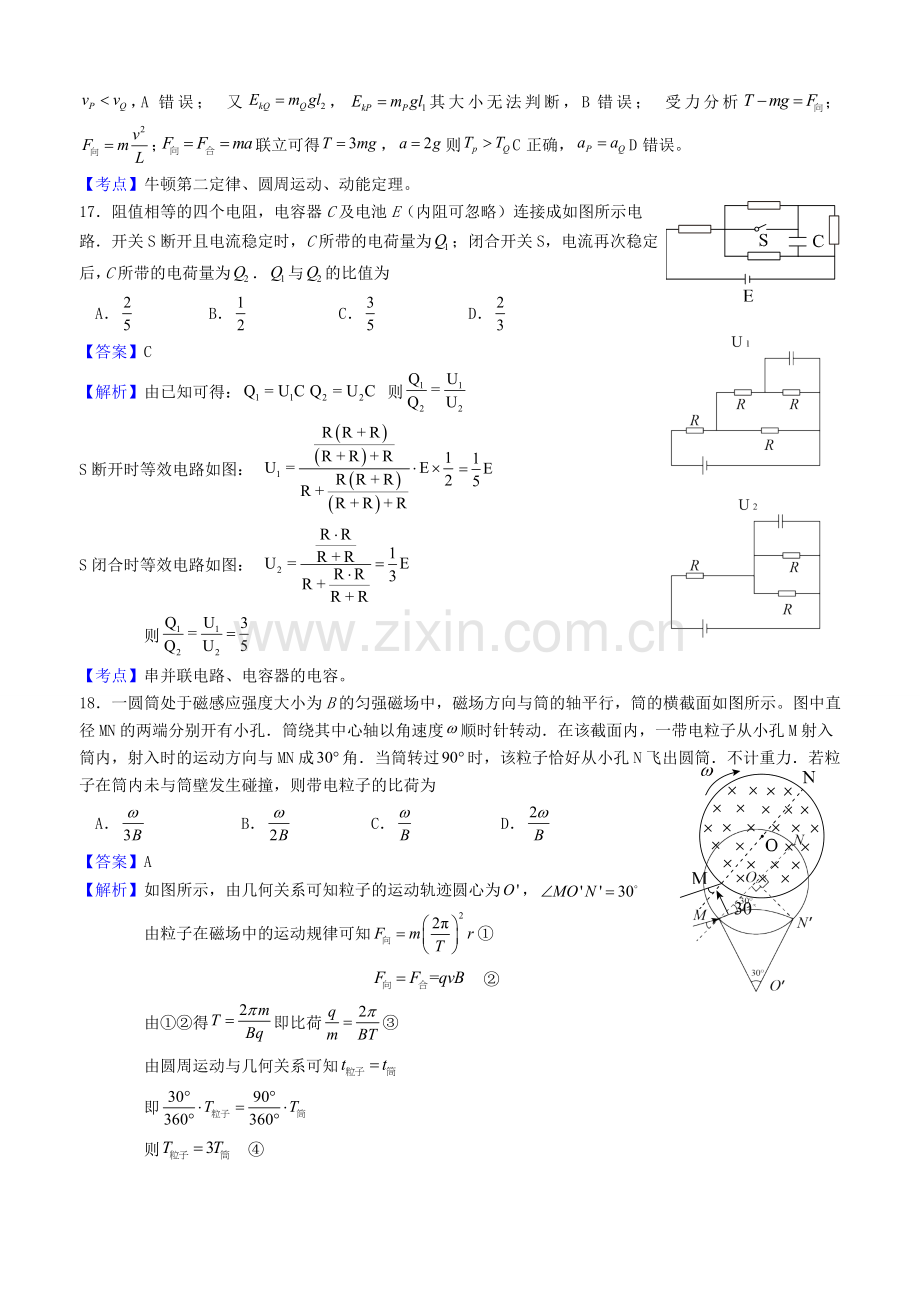 2017年全国理综物理二卷含答案解析(Ⅱ卷).doc_第2页