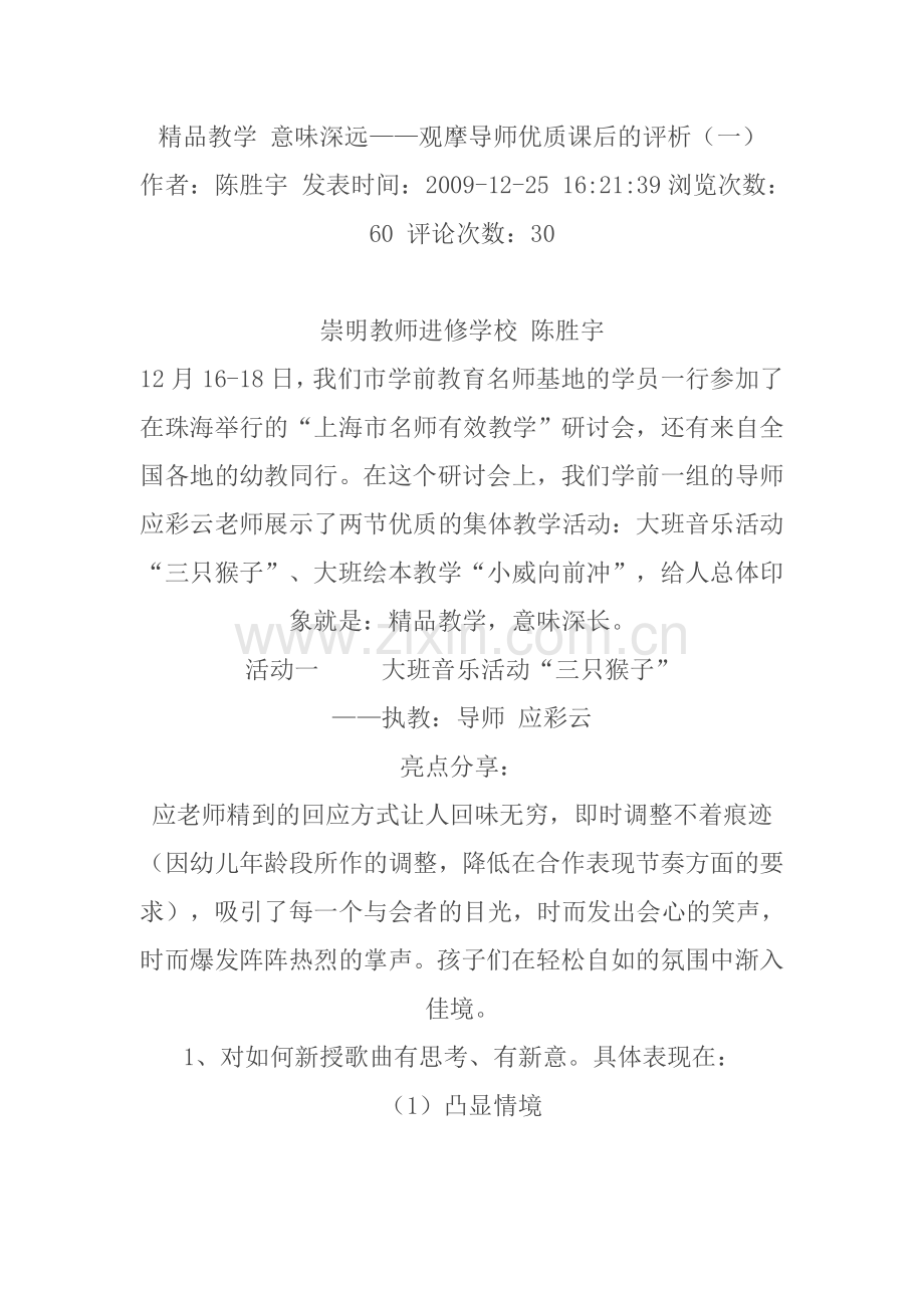 观摩有感三只猴子.doc_第1页