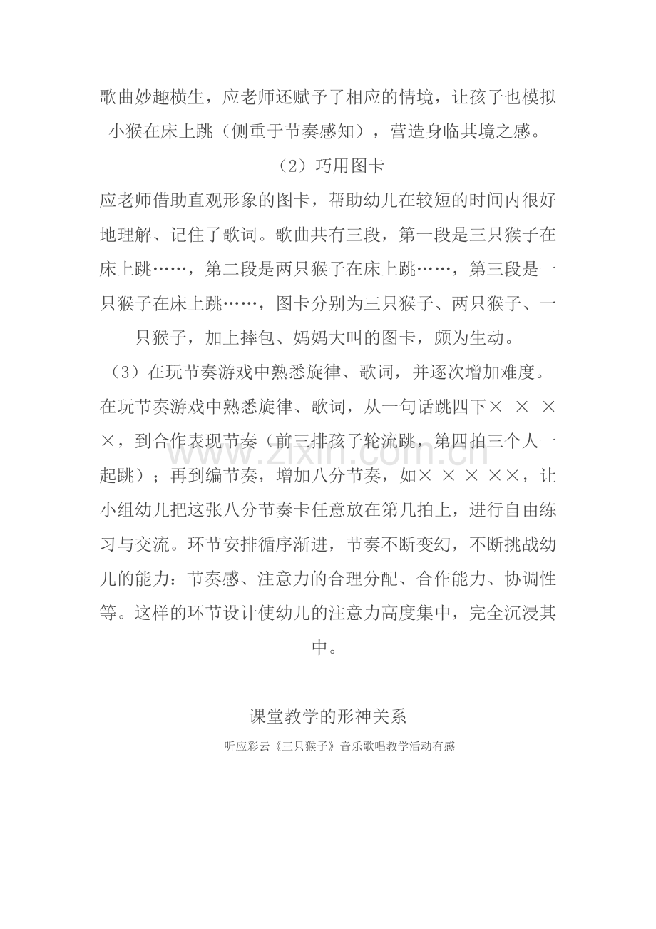 观摩有感三只猴子.doc_第2页