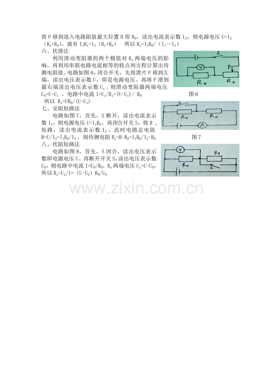 几种测电阻的特殊方法.doc_第2页
