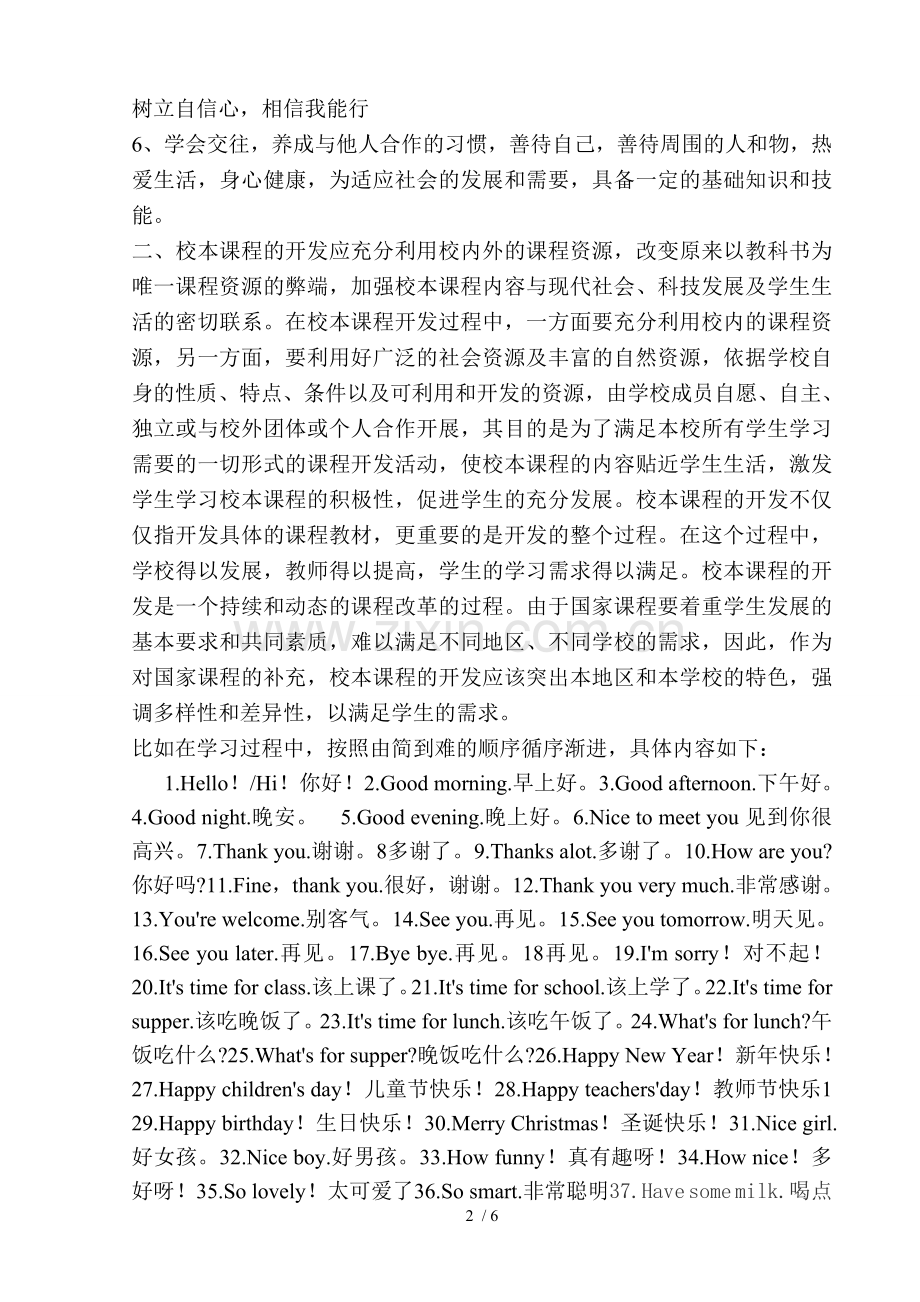 sehn英语口语校本课程开发与实验.doc_第2页