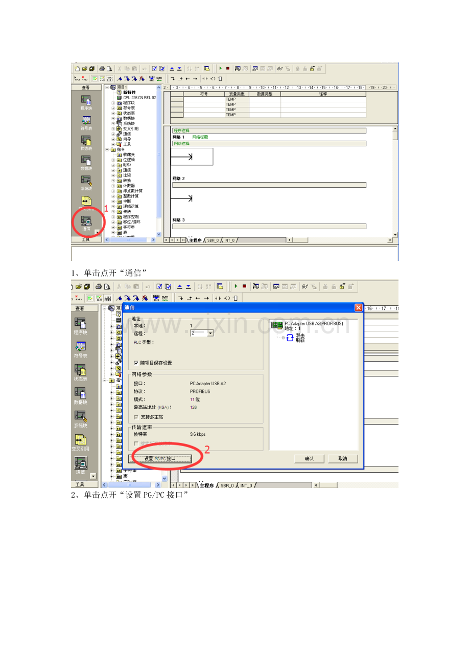 pc-adapter-usb-a2与s7-200连接.doc_第1页
