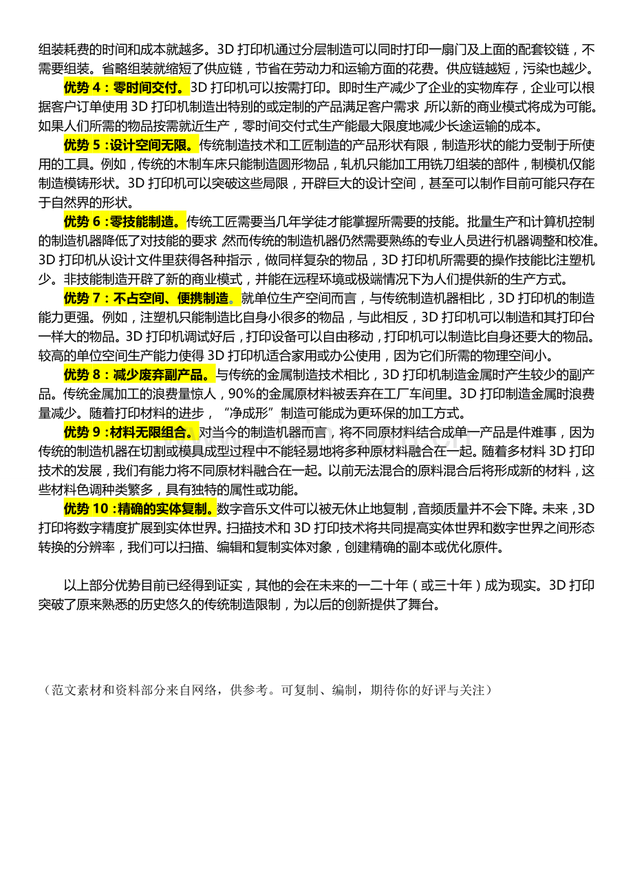 3D打印的十大优势.doc_第2页
