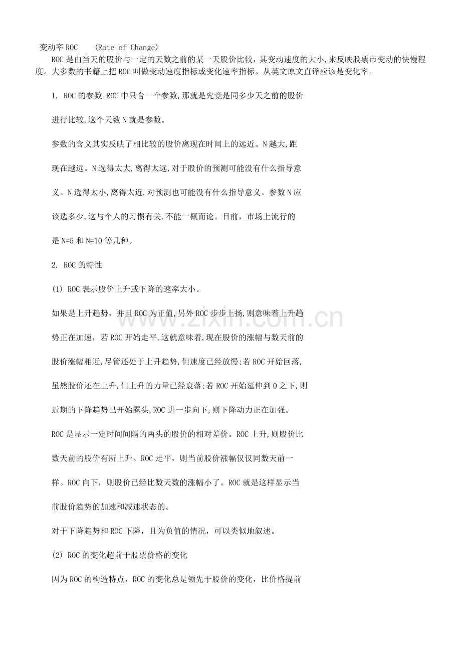 ROC指标使用技巧.doc_第2页