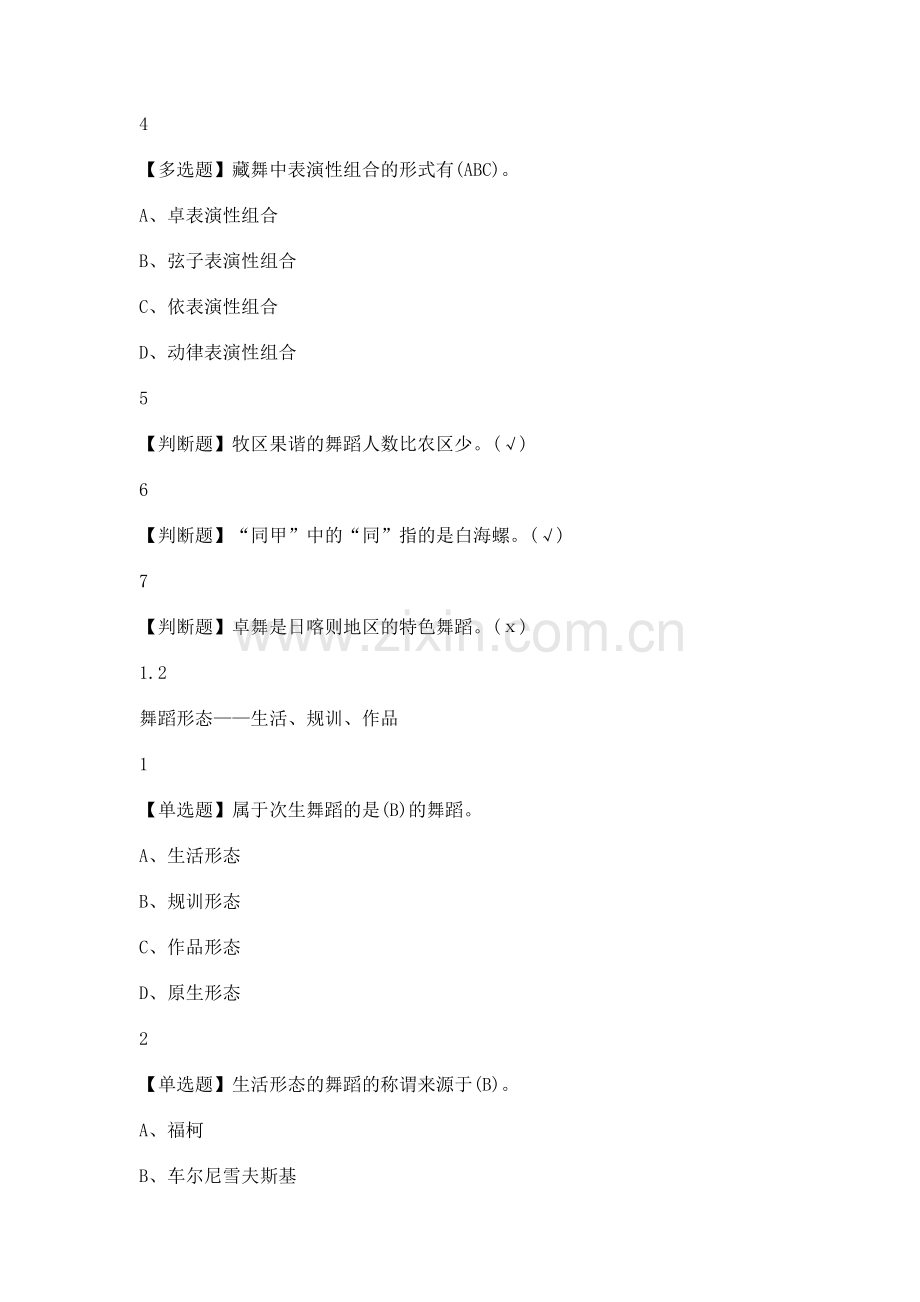 2019超星舞蹈鉴赏课后习题答案.doc_第2页