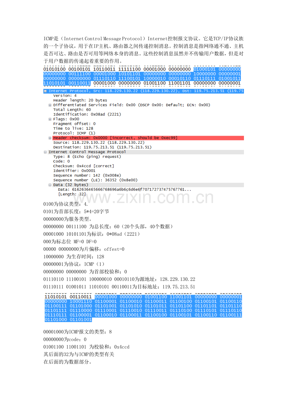 网络层数据分组的捕获和解析.doc_第2页