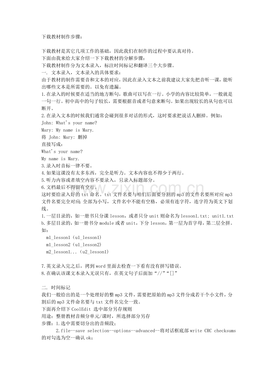 好记星下载教材制作步骤及规则.doc_第1页