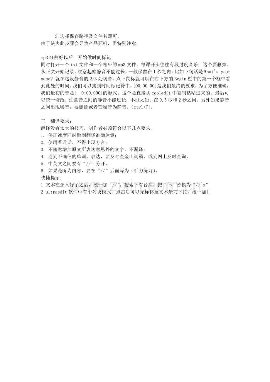 好记星下载教材制作步骤及规则.doc_第2页