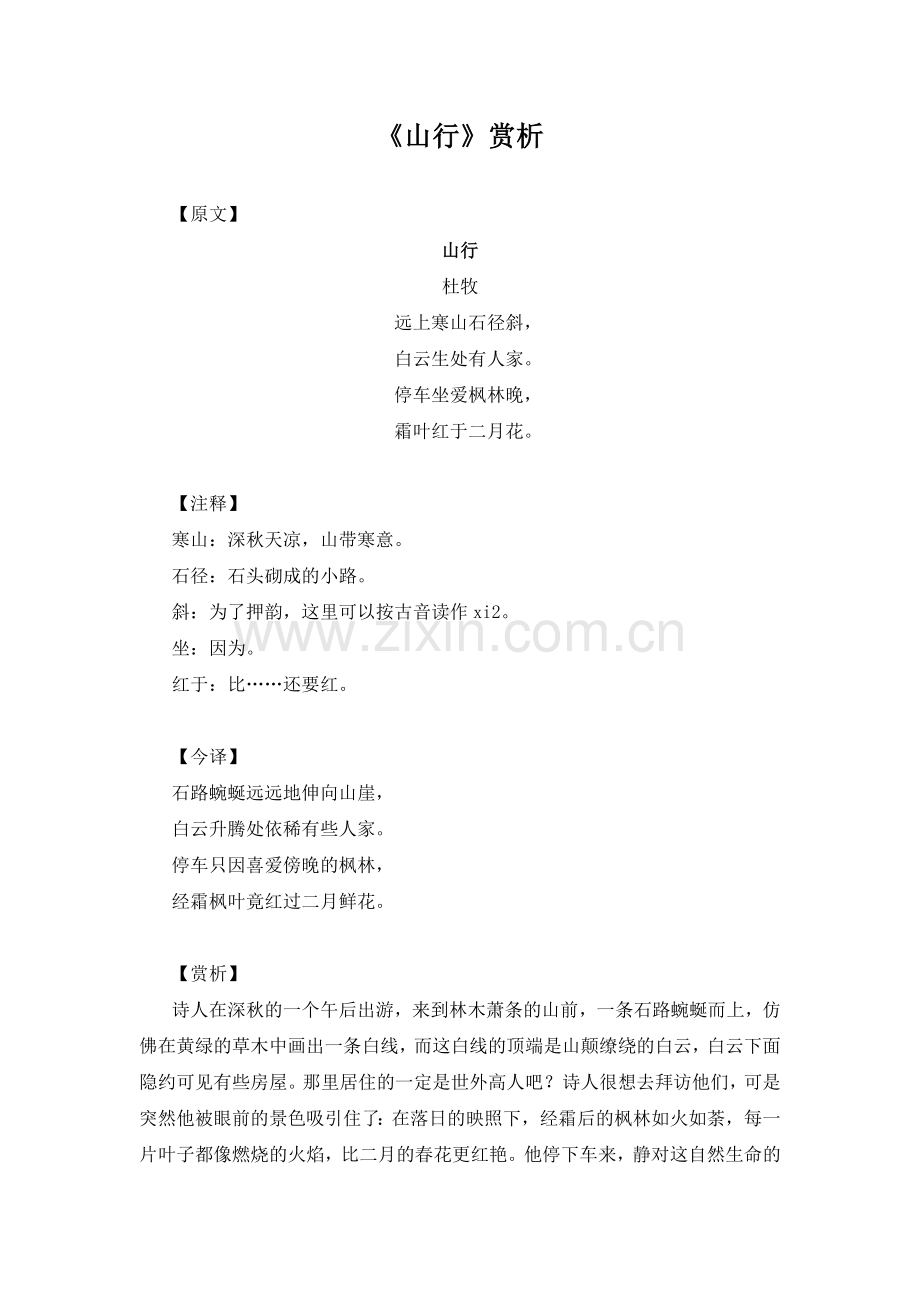 《山行》赏析.doc_第1页