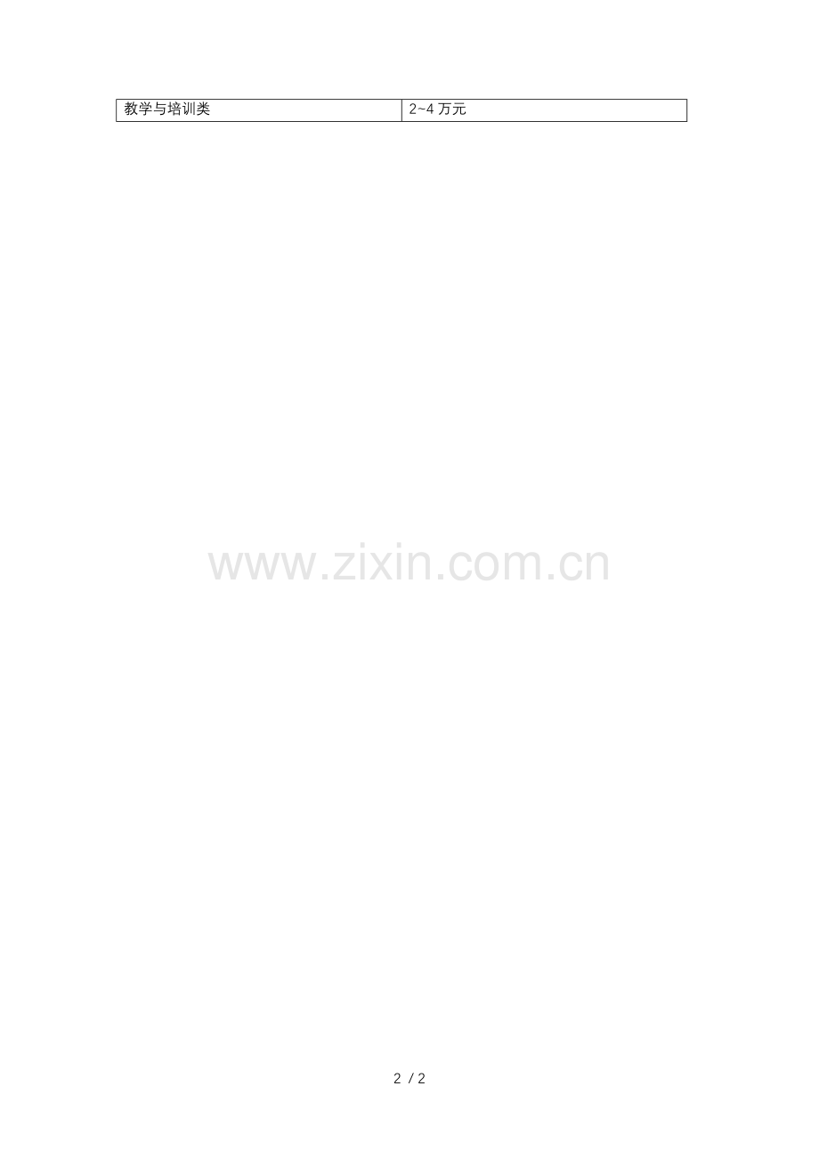 视频制作报价单.docx_第2页