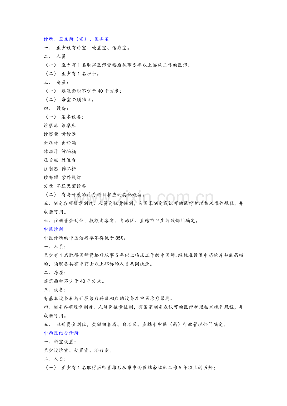 诊所建设标准.doc_第1页