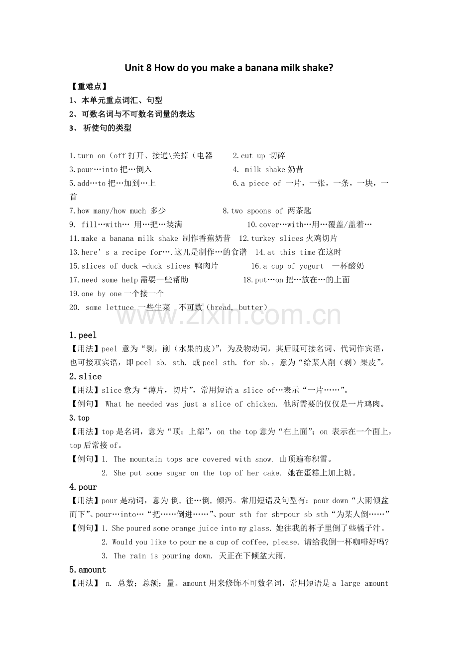 unit-8-How-do-you-make-a-banana-milk-shake知识点总结.doc_第1页