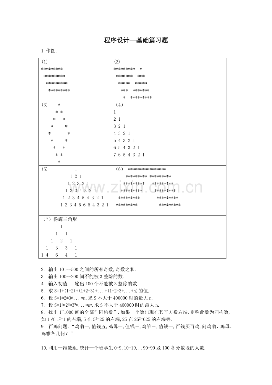 -java基础习题及答案.doc_第1页