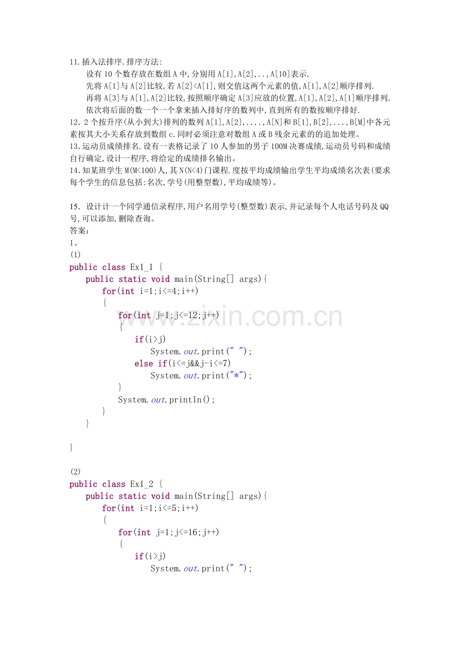 -java基础习题及答案.doc_第2页