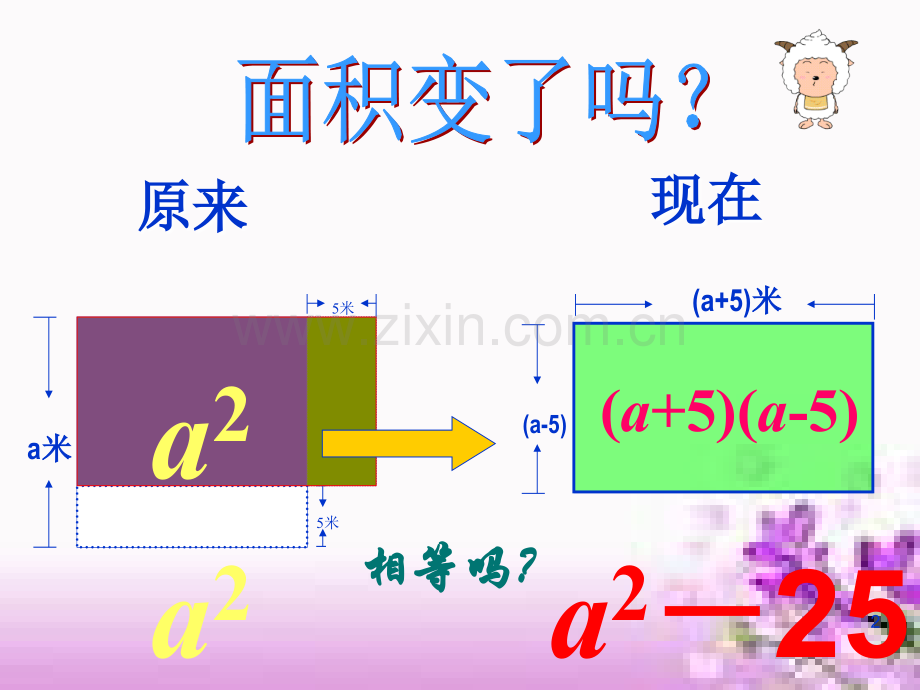 2.1平方差公式课件.ppt-(1).ppt_第2页