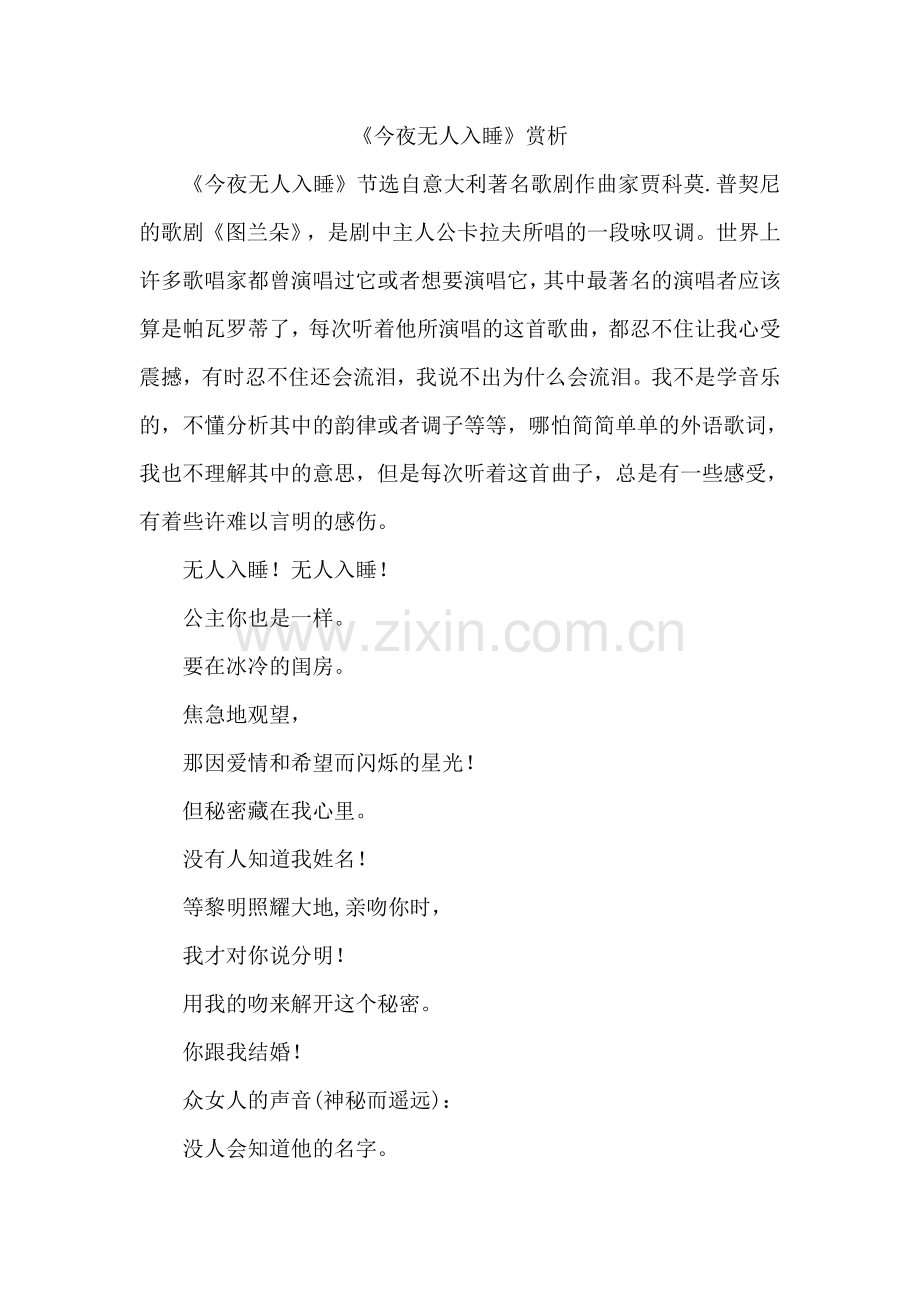 《今夜无人入睡》赏析.doc_第1页