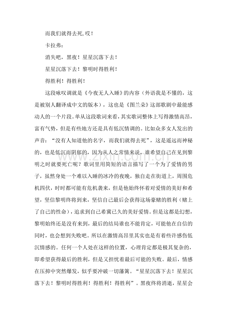 《今夜无人入睡》赏析.doc_第2页