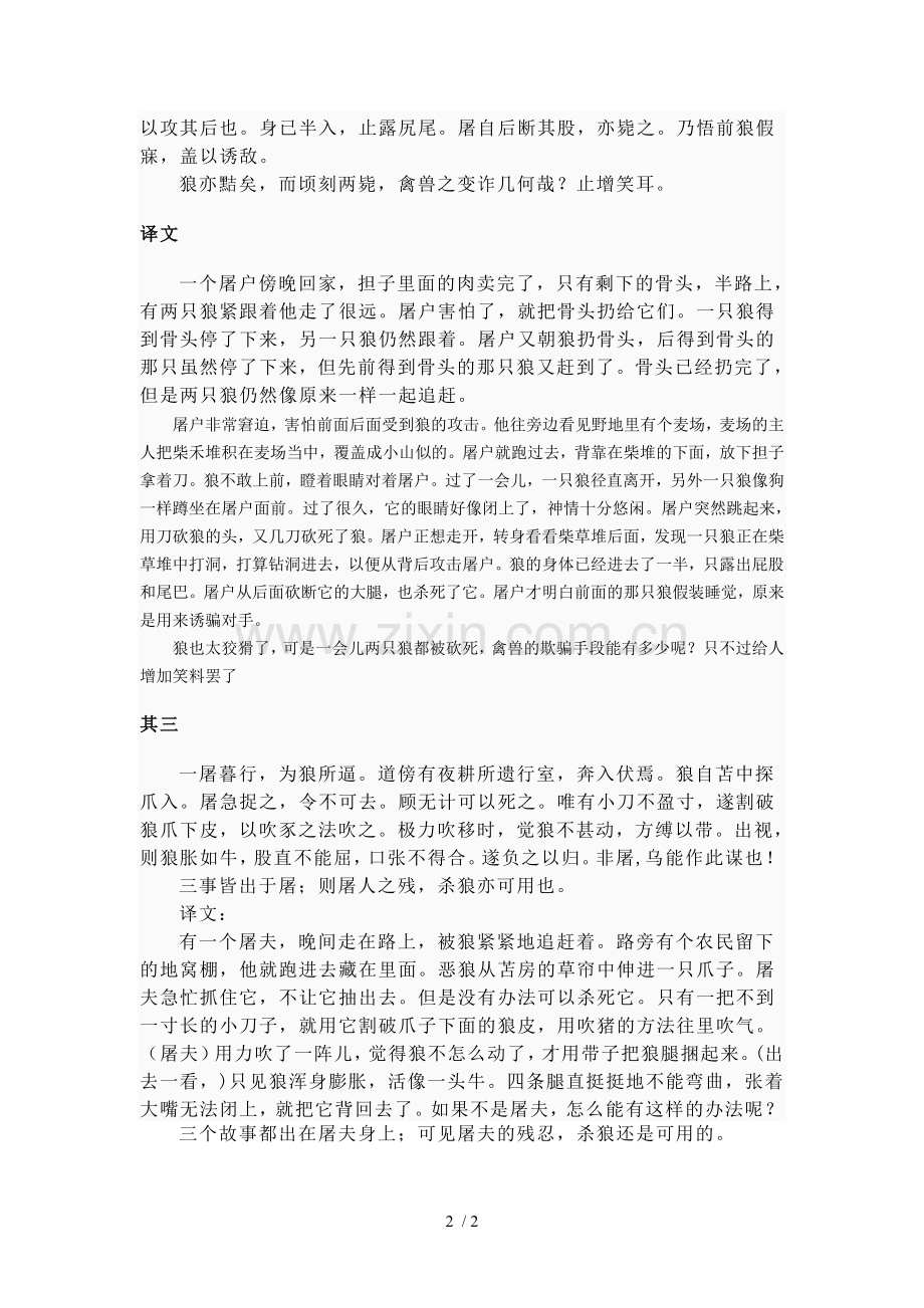蒲松龄《狼》三篇原文及翻译.doc_第2页