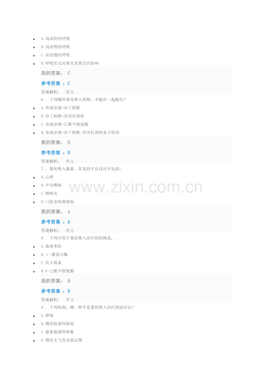2019执业药师继续教育答案雾化吸入治疗药物的临床应用考试.doc_第2页