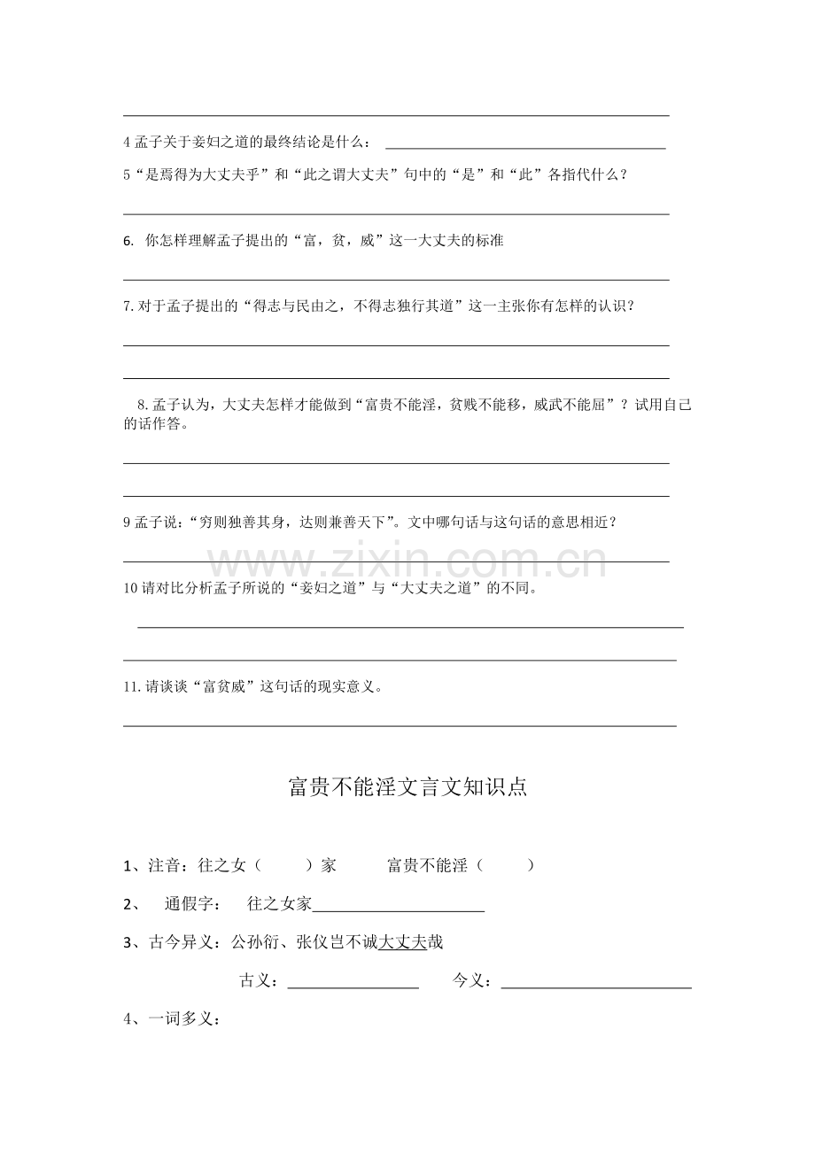 《富贵不能淫》复习资料及答案.doc_第2页