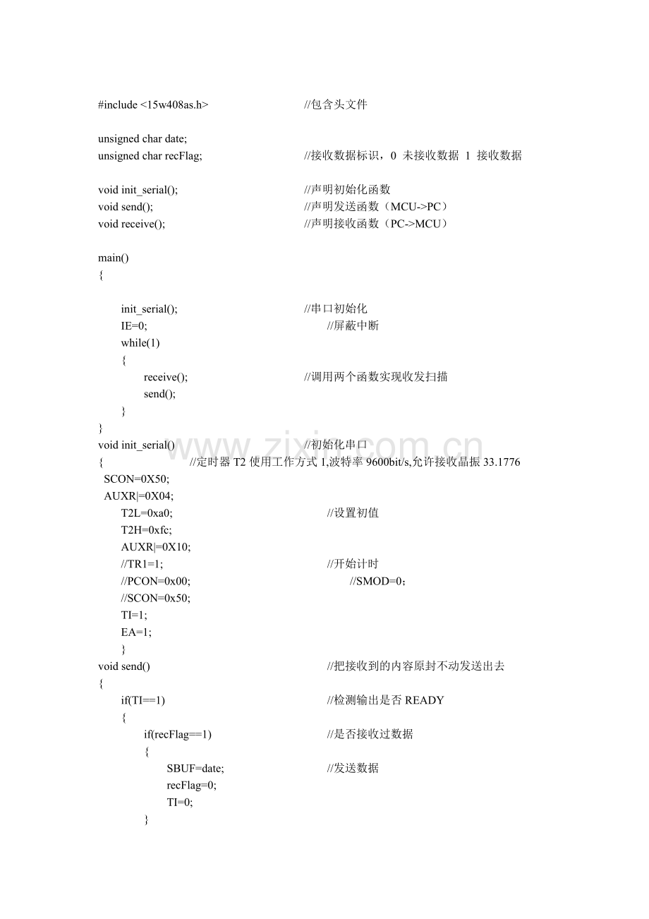 15W408AS串口收发程序.doc_第1页