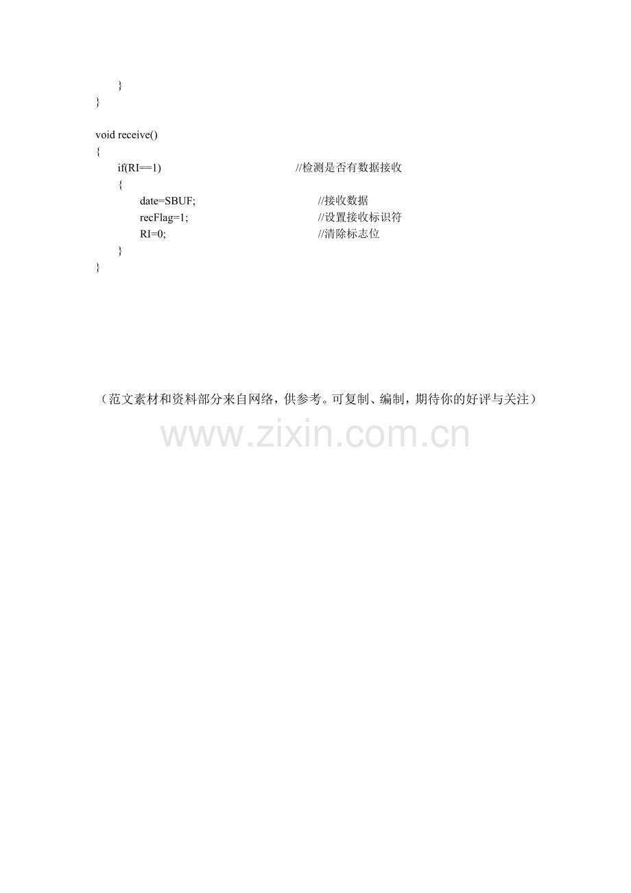 15W408AS串口收发程序.doc_第2页
