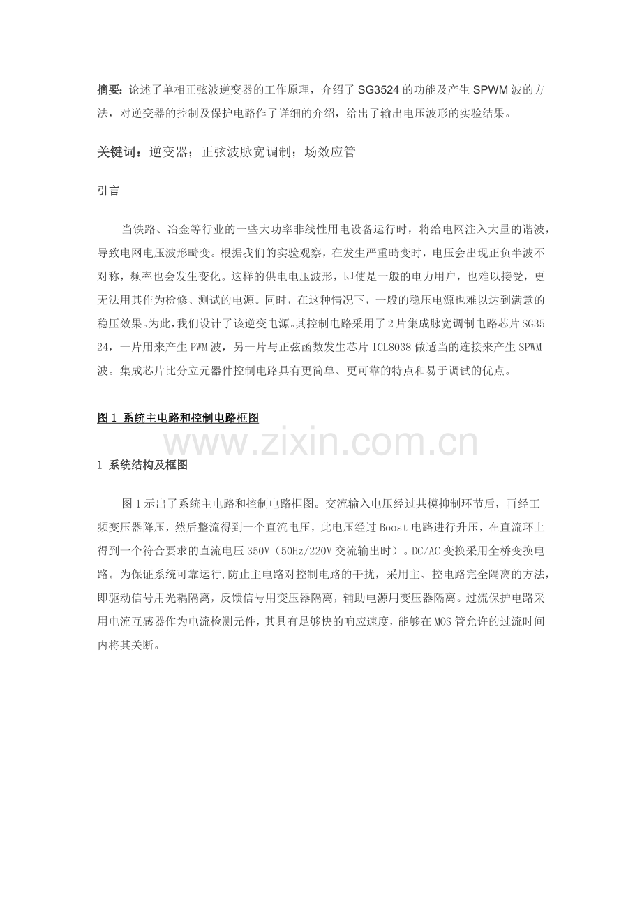 SG3524的功能.doc_第1页