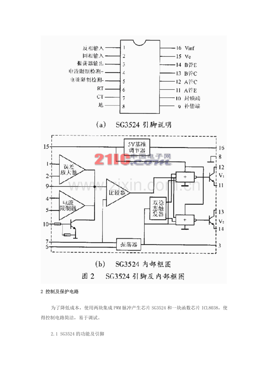SG3524的功能.doc_第2页
