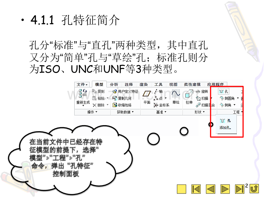 Creo-2.0-工程零件特征基本操作PPT.ppt_第2页
