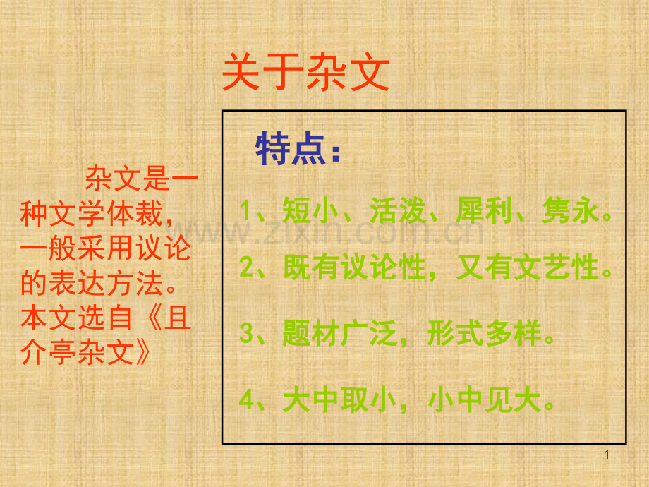 《拿来主义》PPT优秀.ppt_第1页