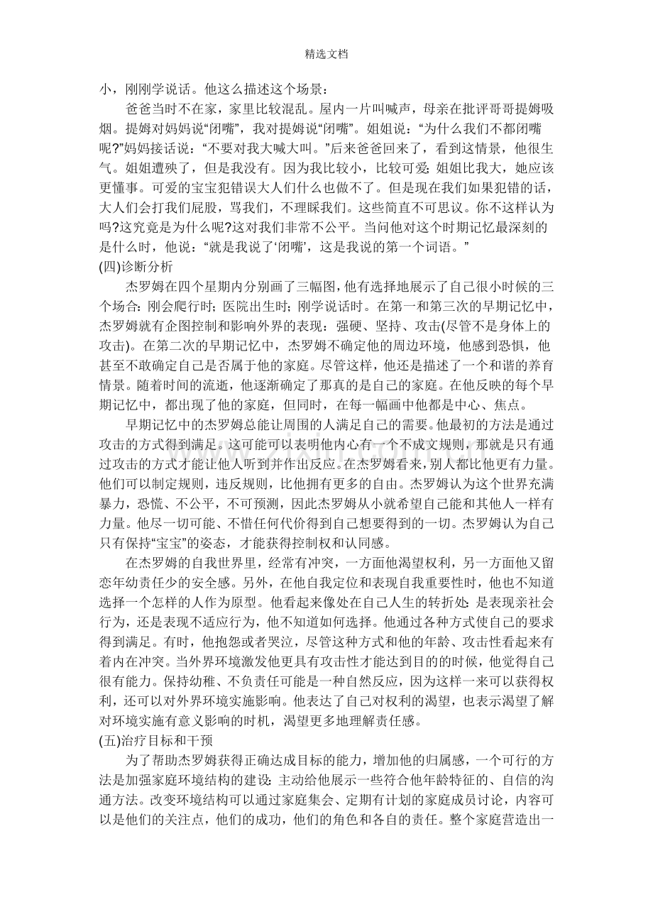绘画治疗案例分享.doc_第2页