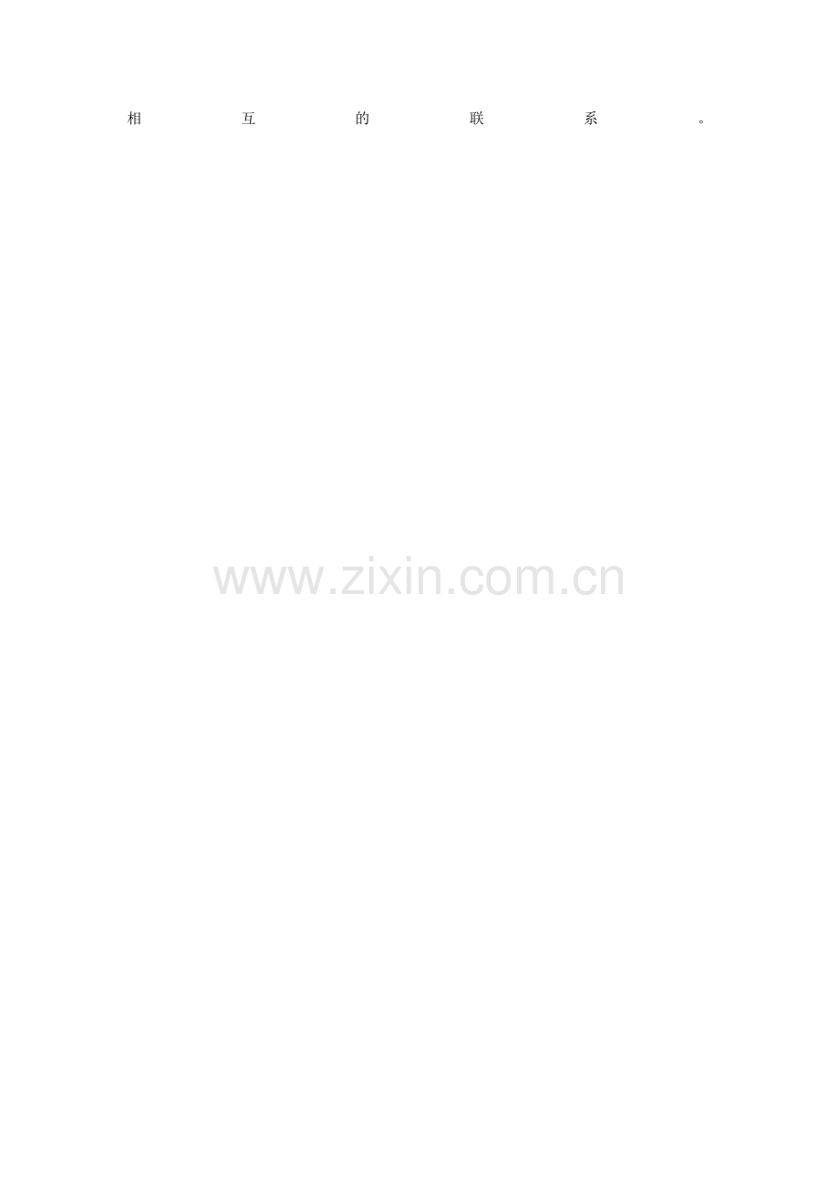 社会学概论笔记.doc_第2页