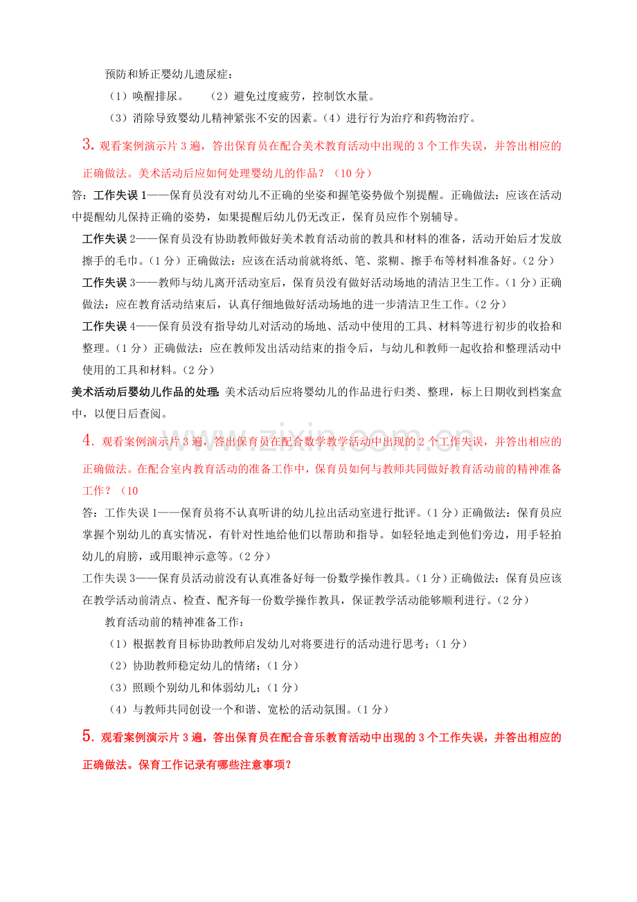 保育员中级操作技能试卷整理后的.doc_第2页