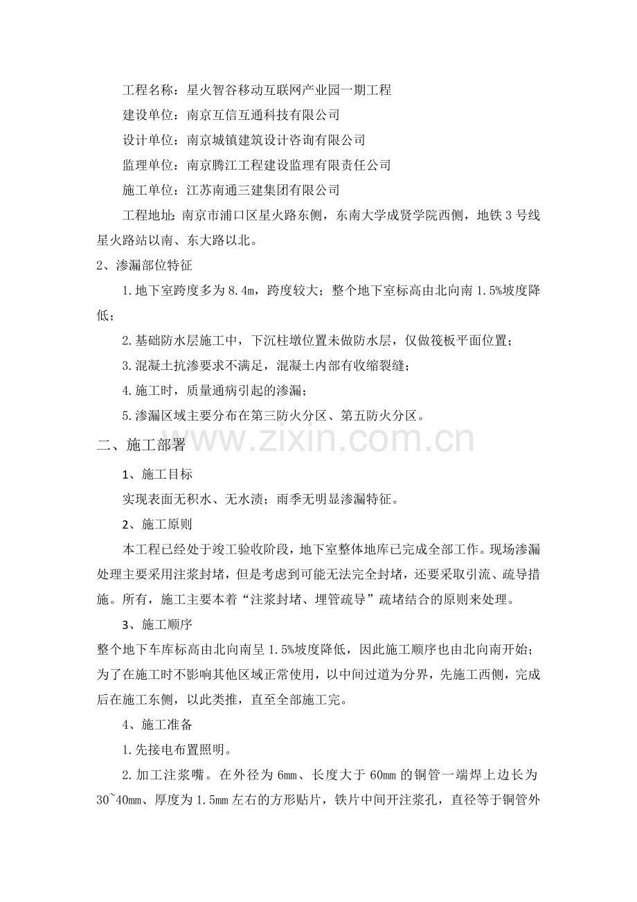 地下车库地面修补方案.doc_第2页
