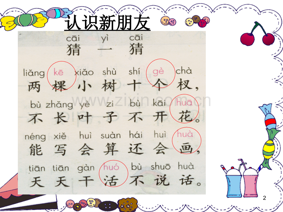 学拼音声母g、k、h、j、q、x(课堂PPT).ppt_第2页