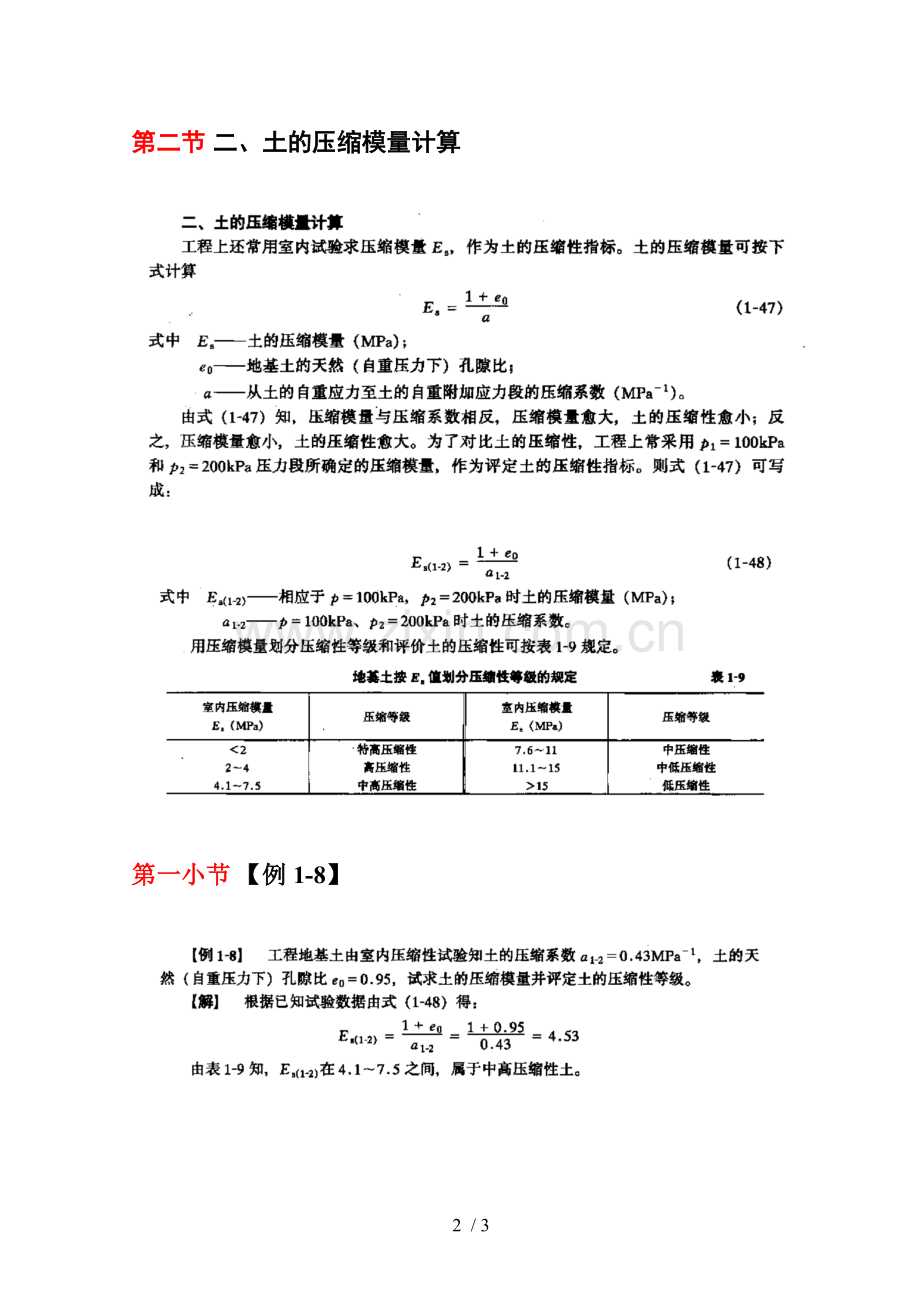 土的压缩系数和压缩模量计算.doc_第2页