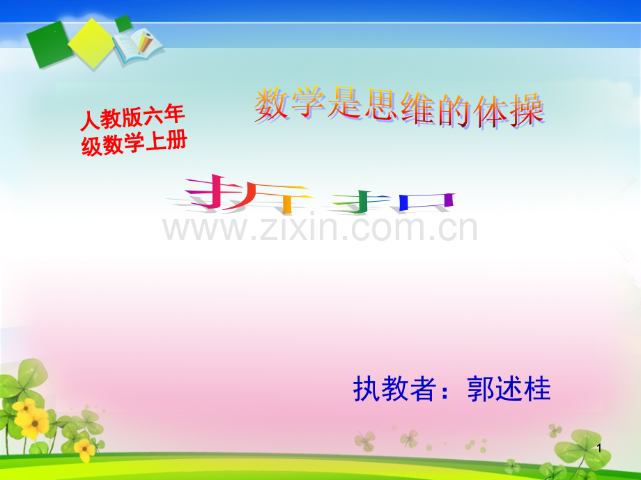 《折扣》(课堂PPT).ppt_第1页