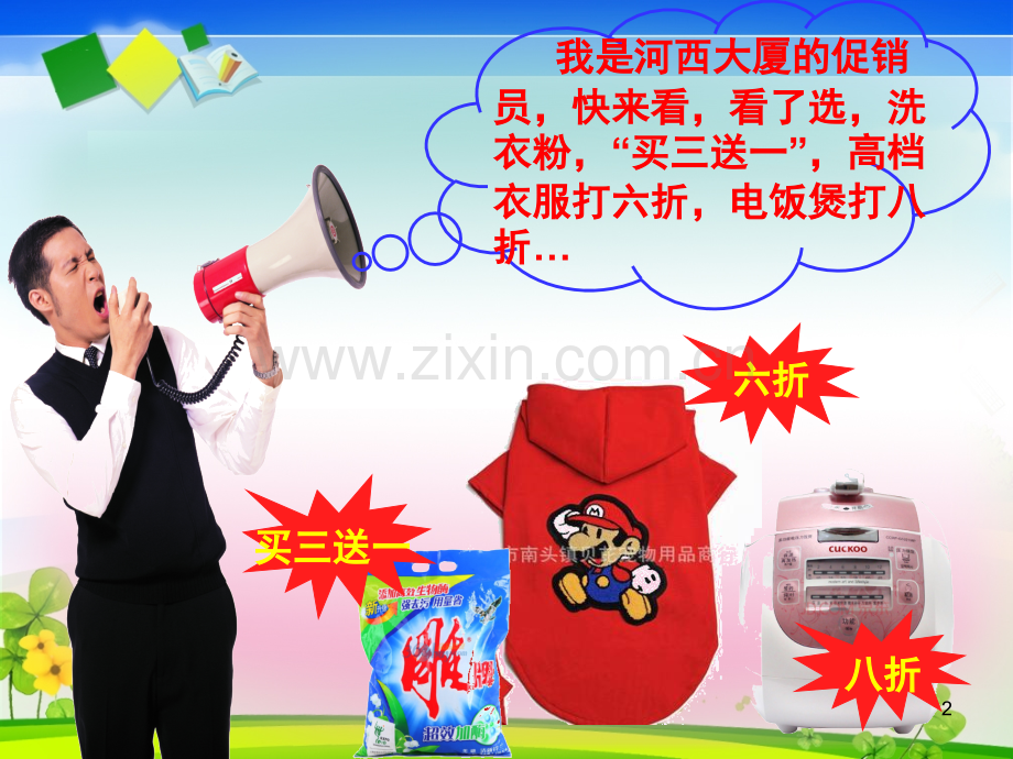 《折扣》(课堂PPT).ppt_第2页