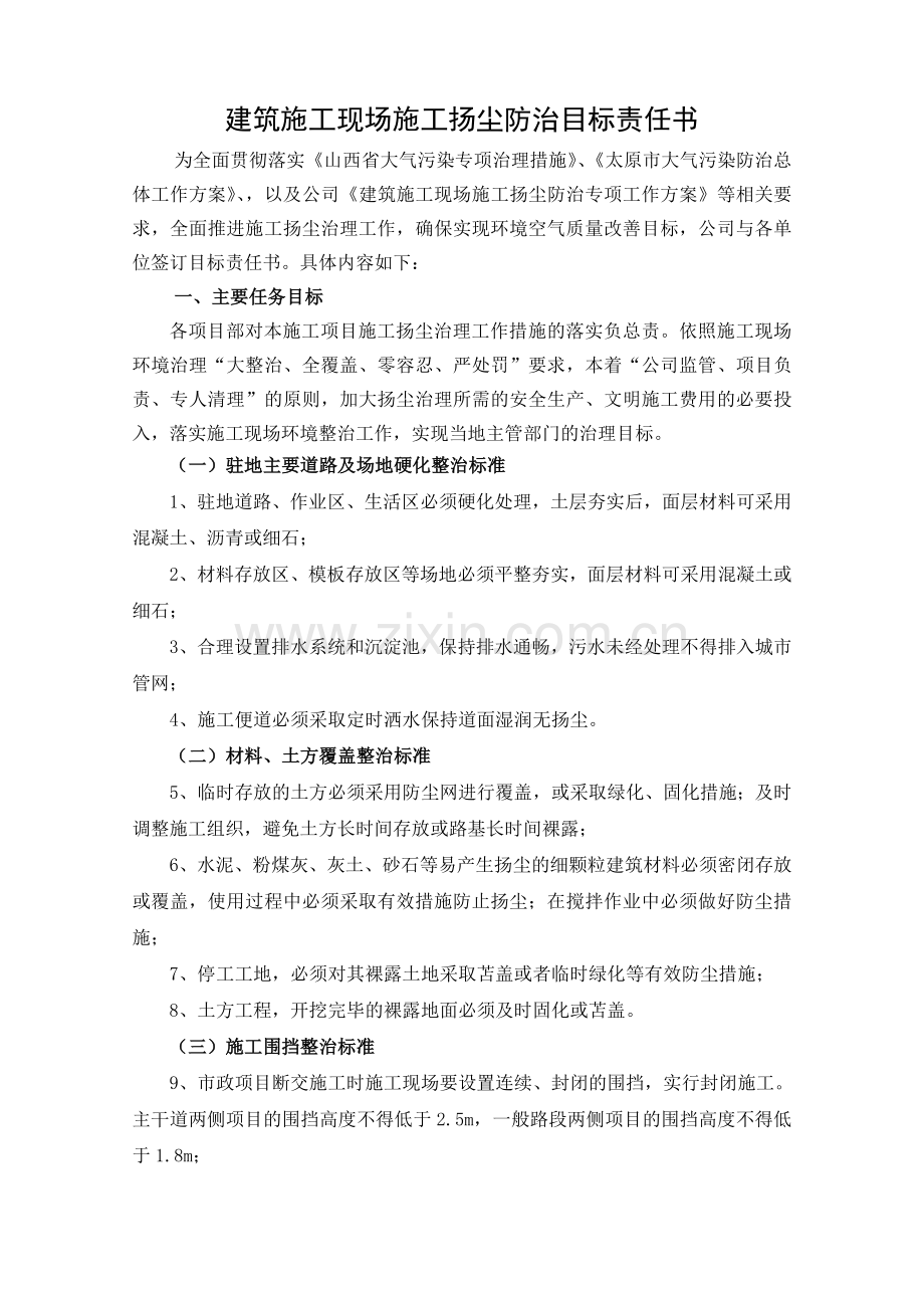 《扬尘防治目标责任书》.doc_第1页