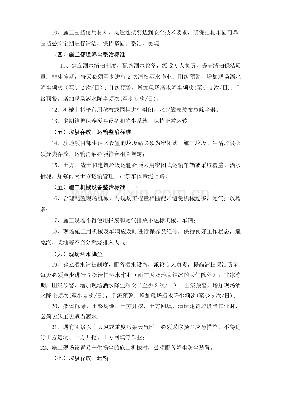 《扬尘防治目标责任书》.doc_第2页