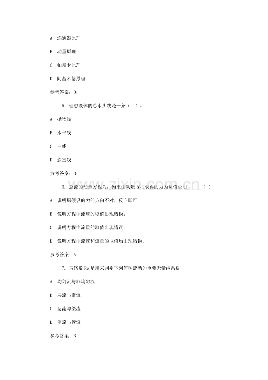 《水力学(B)》网考复习资料.doc_第2页