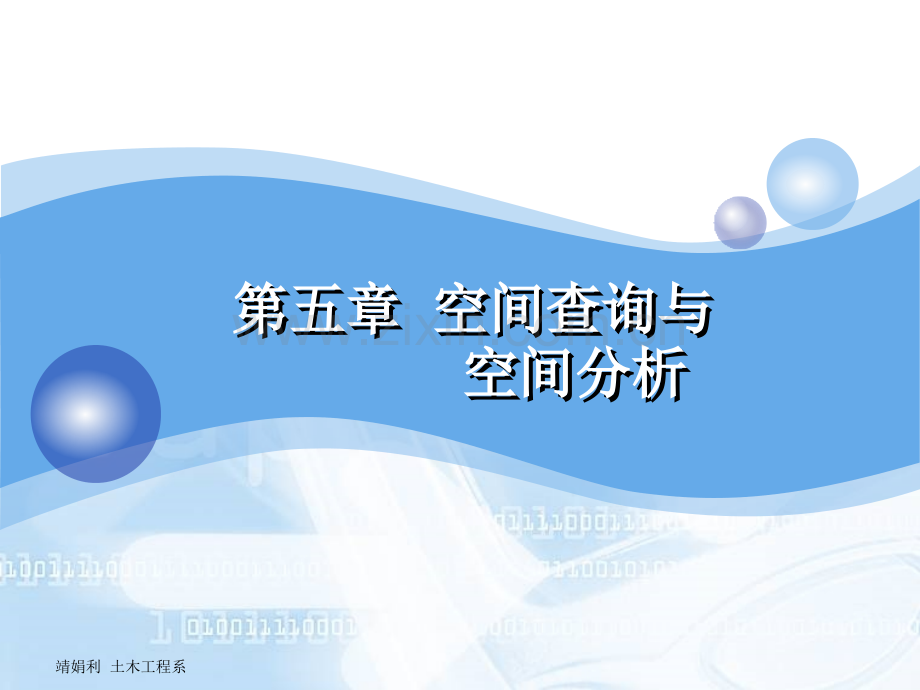 CH6-4-空间插值.ppt_第1页