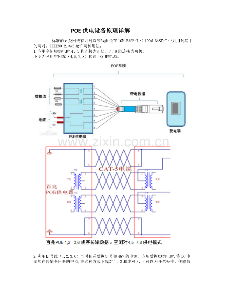 POE-供电原理详解.doc_第1页