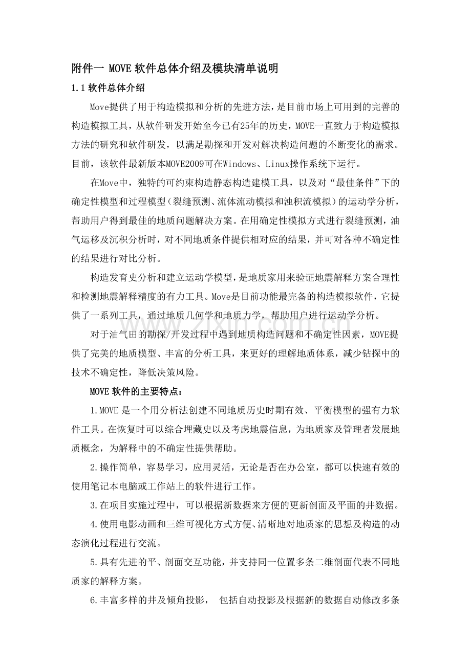 MOVE功能介绍.doc_第1页