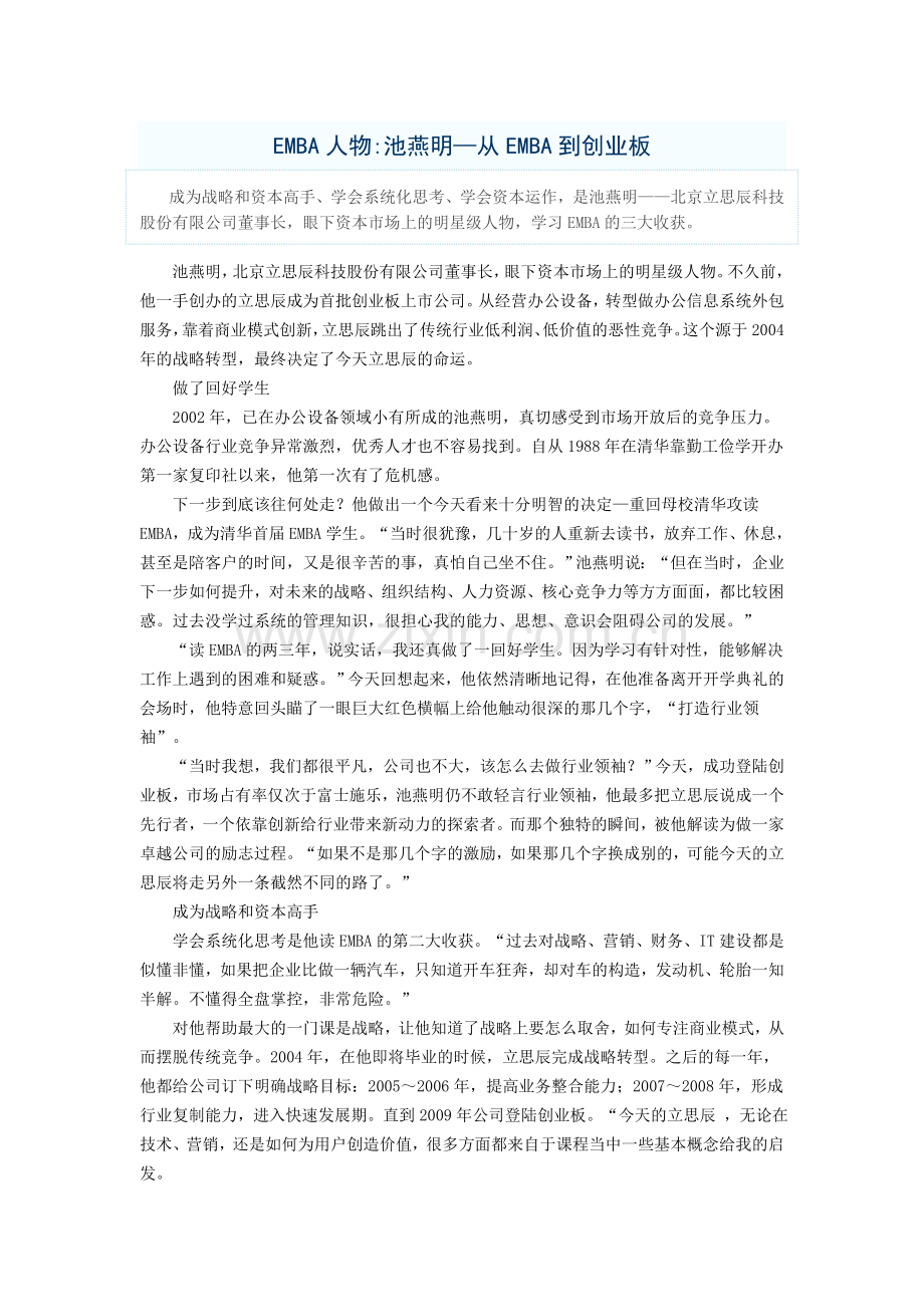 EMBA案例分析.doc_第1页