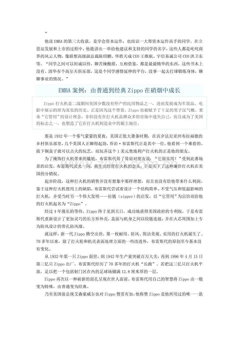 EMBA案例分析.doc_第2页