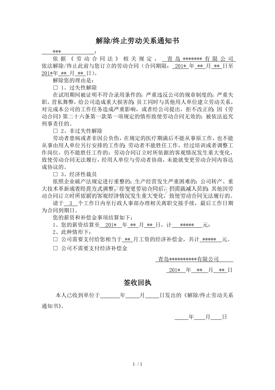 解除终止劳动关系通知书.doc_第1页