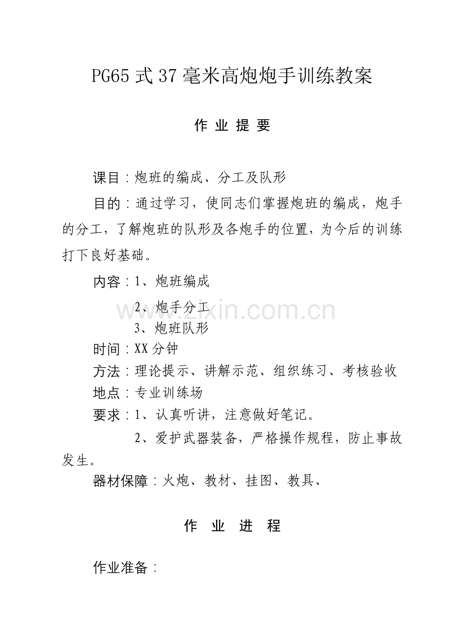 37高炮专业教案.doc_第1页